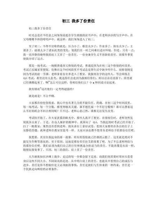 初三 我多了份责任
