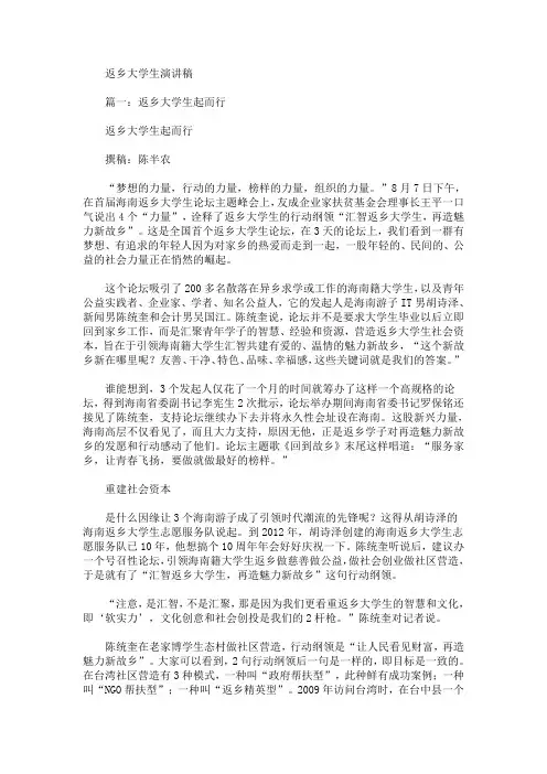 返乡大学生演讲稿(最新)