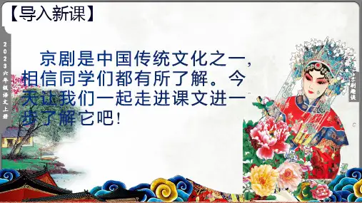 京剧趣谈课件(共24张PPT)