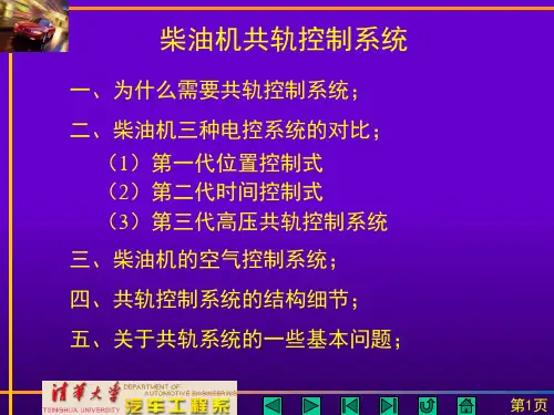 高压共轨系统PPT
