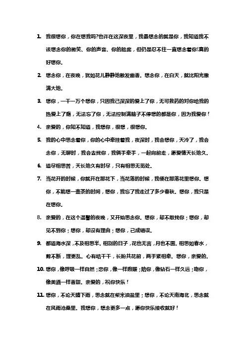 情侣之间表达想念的情话