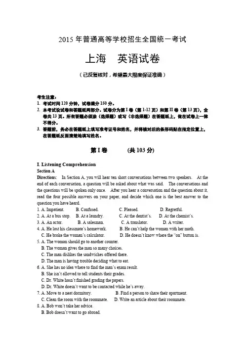 2015年上海高考英语试卷及答案(完整精校版)(最新整理)