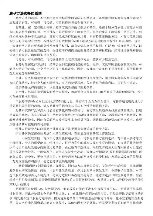 避孕方法选择的原则