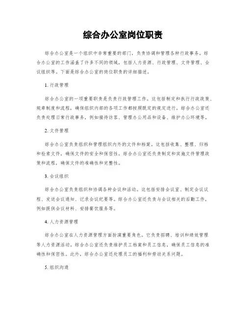 综合办公室岗位职责