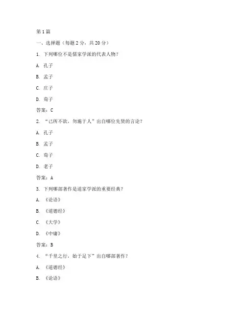 国学智商测试题及答案(3篇)