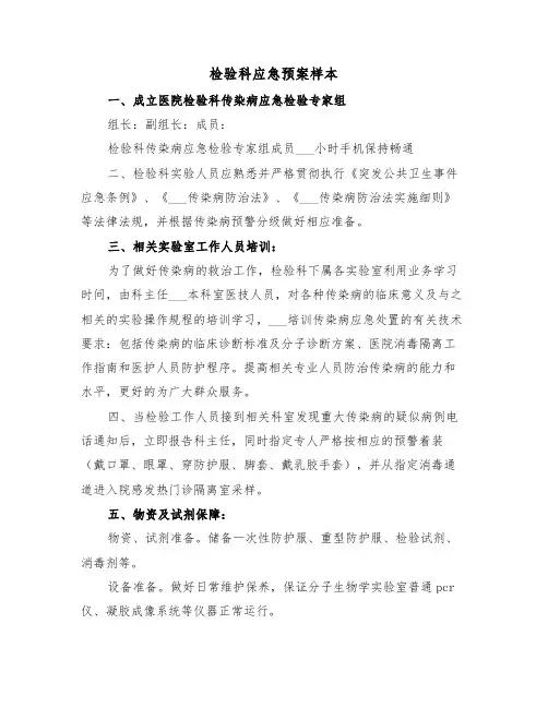 检验科应急预案样本(3篇)