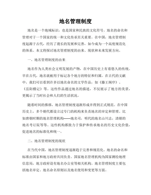 地名管理制度