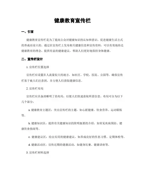 健康教育宣传栏