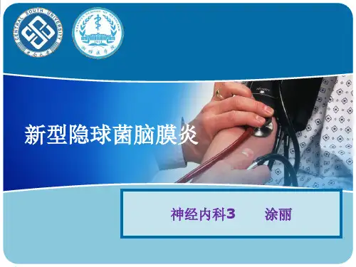 新型隐球菌脑膜炎PPT参考幻灯片