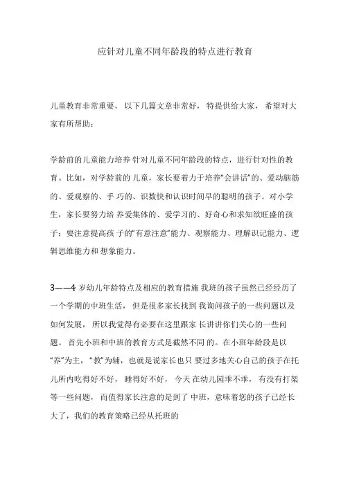 针对儿童不同年龄段的特点进行教育