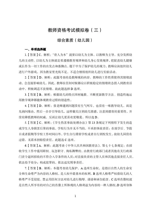 2022下教资综合素质(幼儿园)模拟卷(三)参考答案及解析