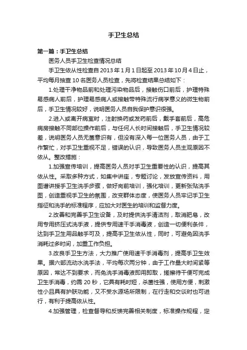 手卫生总结