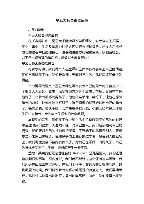 星云大师舍得读后感