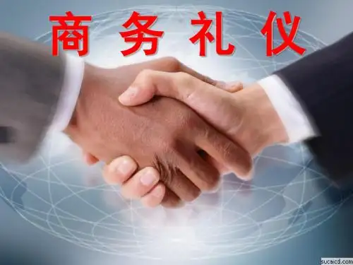 商务仪式礼仪