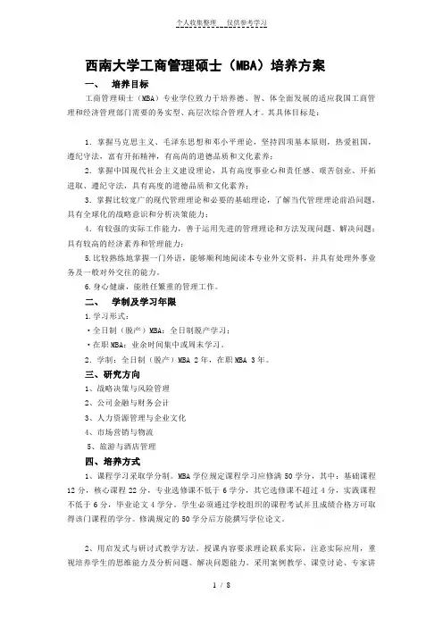 西南大学工商管理硕士(MBA)培养方案