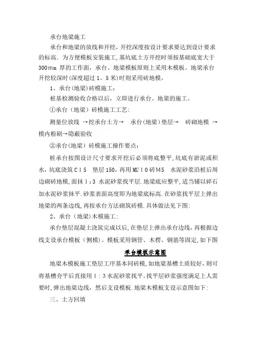 承台地梁施工方案