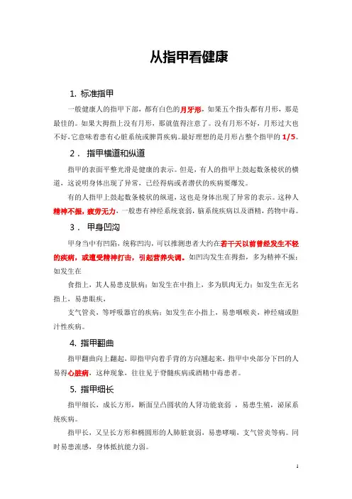 从指甲看健康