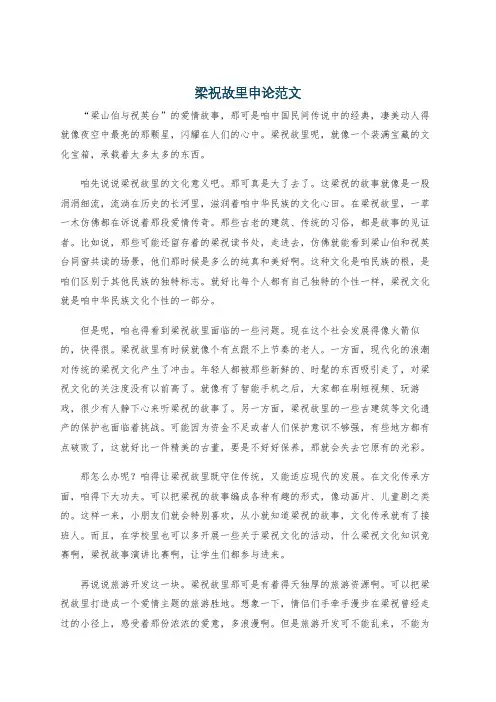 梁祝故里申论范文