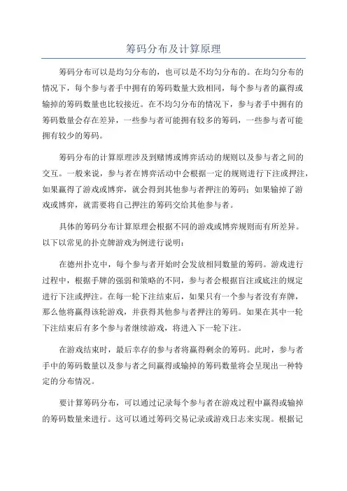 筹码分布及计算原理
