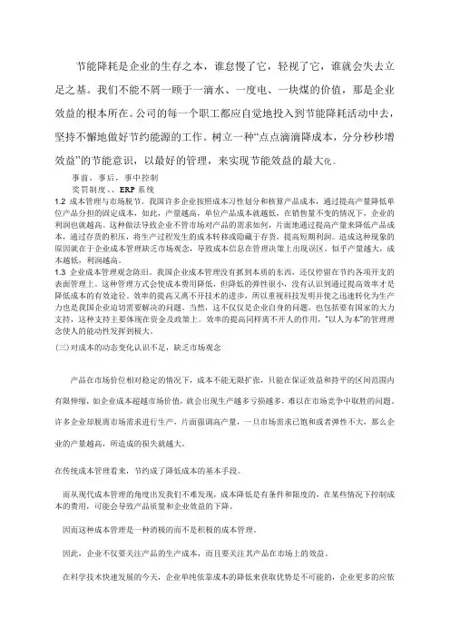 节能降耗是企业的生存之本