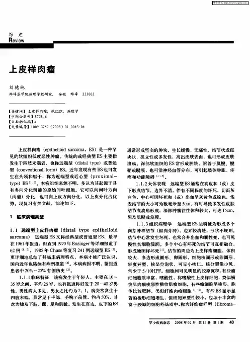 上皮样肉瘤