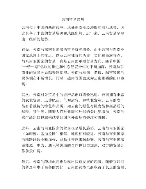 云南贸易趋势