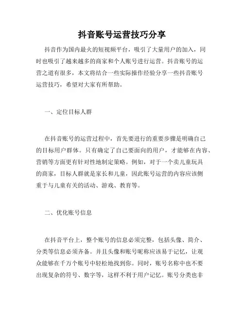 抖音账号运营技巧分享