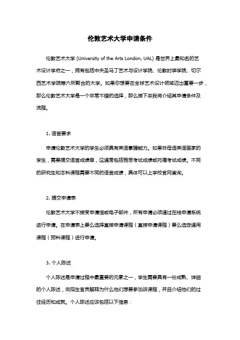 伦敦艺术大学申请条件