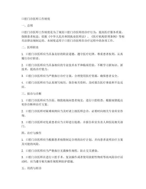 口腔门诊医师工作制度