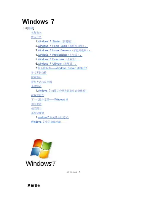 windows7详解及常见问题