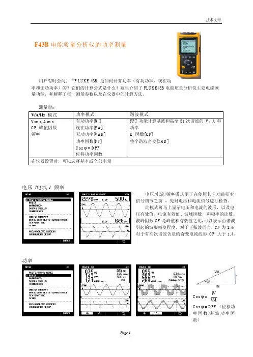 电能质量分析仪的功率测量