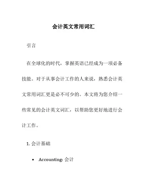 会计英文常用词汇