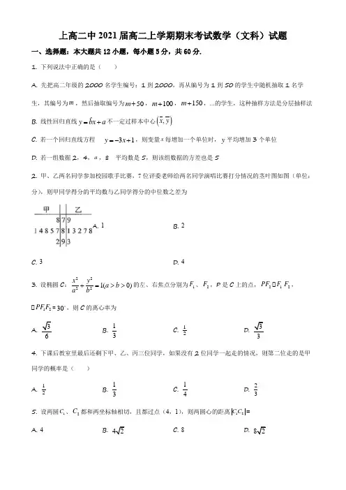 江西省宜春市第二中2019-2020学年高二上学期期末考试数学(文)试卷含详解