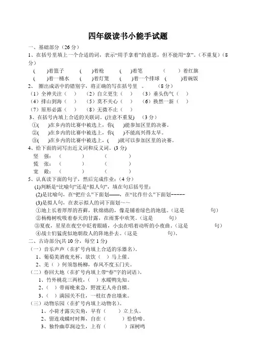 四年级读书小能手竞赛试题