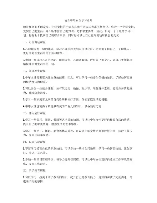 适合中年女性学习计划