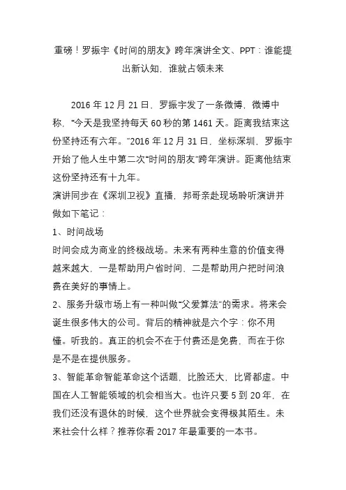 重磅!罗振宇《时间的朋友》跨年演讲全文、PPT：谁能提出新认知,谁就占领未来