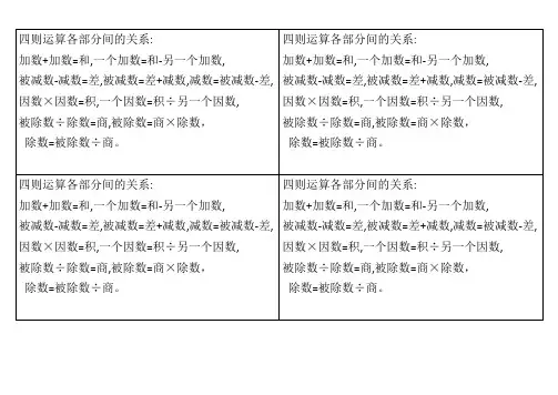 四则运算各部分间的关系