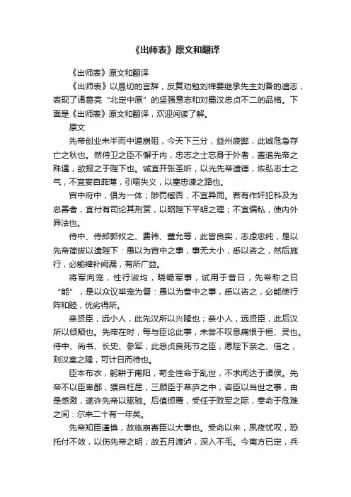 《出师表》原文和翻译