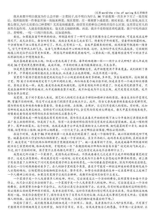 (完整word)the rite of spring春之祭翻译