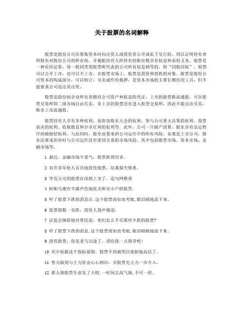关于股票的名词解释