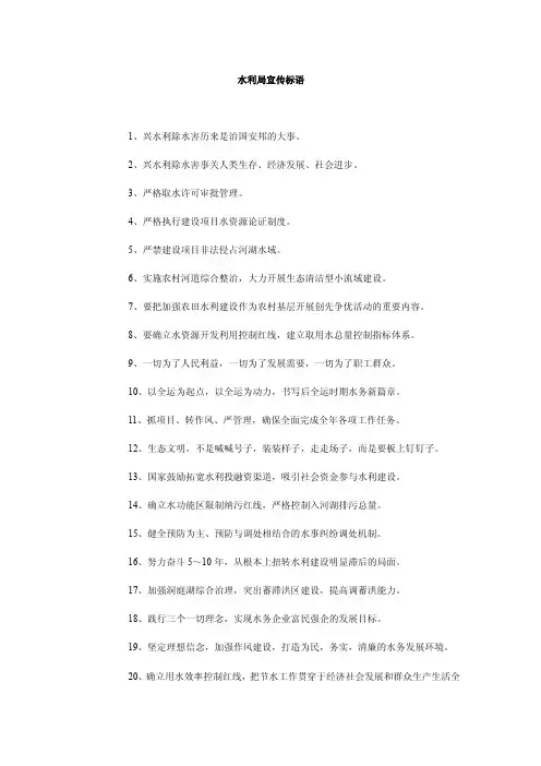 水利局宣传标语