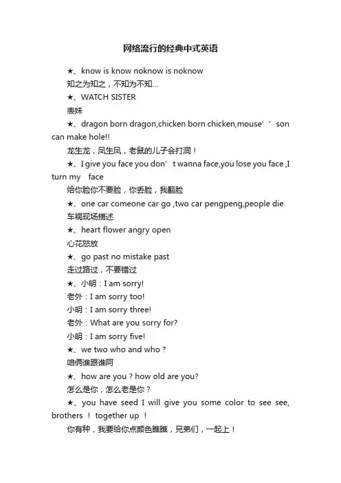 网络流行的经典中式英语