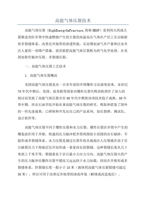 高能气体压裂技术