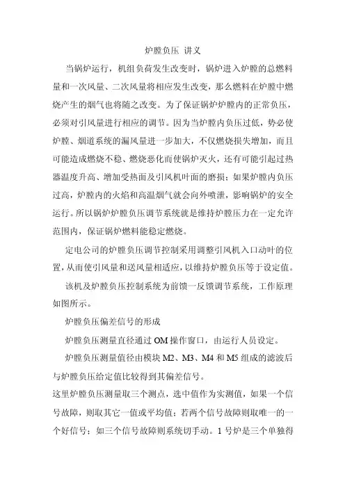 炉膛负压讲义