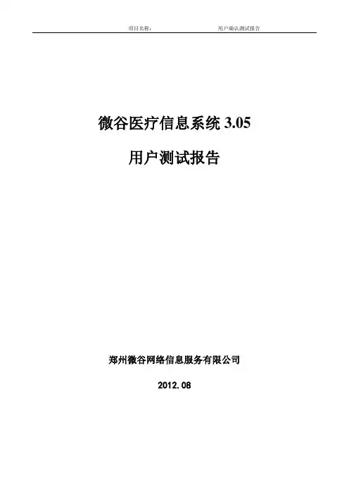 用户确认测试报告1