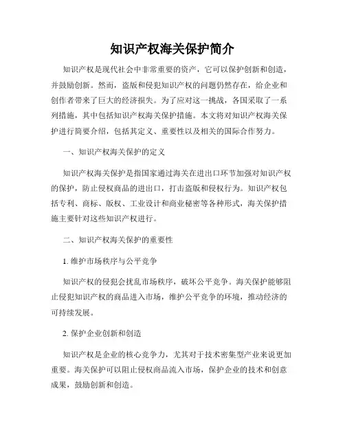 知识产权海关保护简介