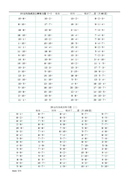 20以内的加减法练习题(直向直接打印版)