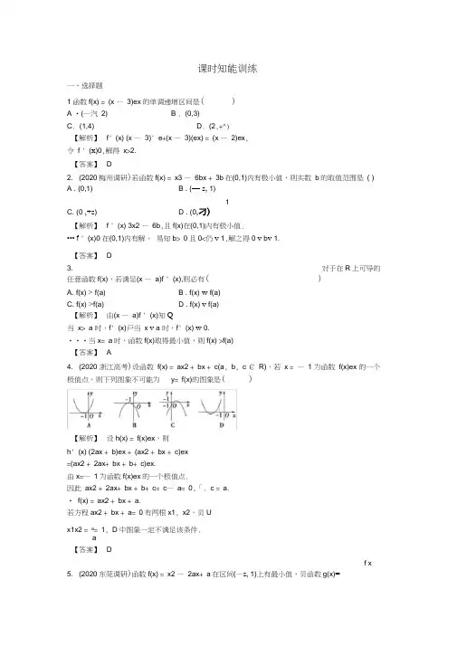 (广东专用)2020高考数学总复习第二章第十一节课时跟踪训练理