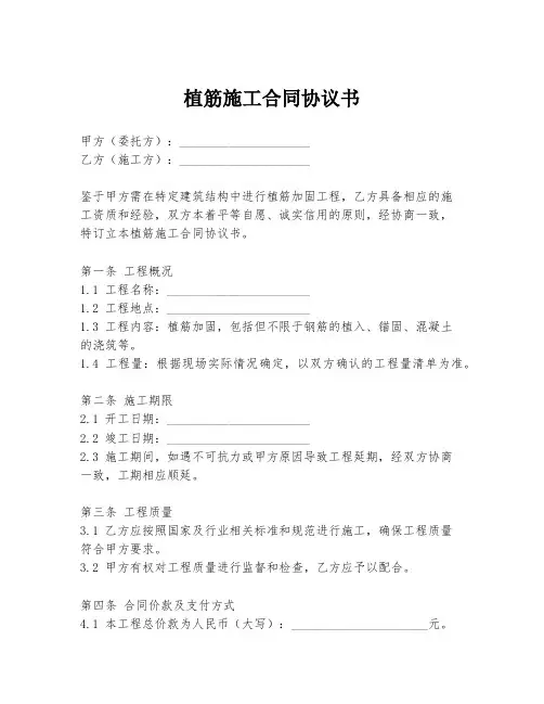 植筋施工合同协议书