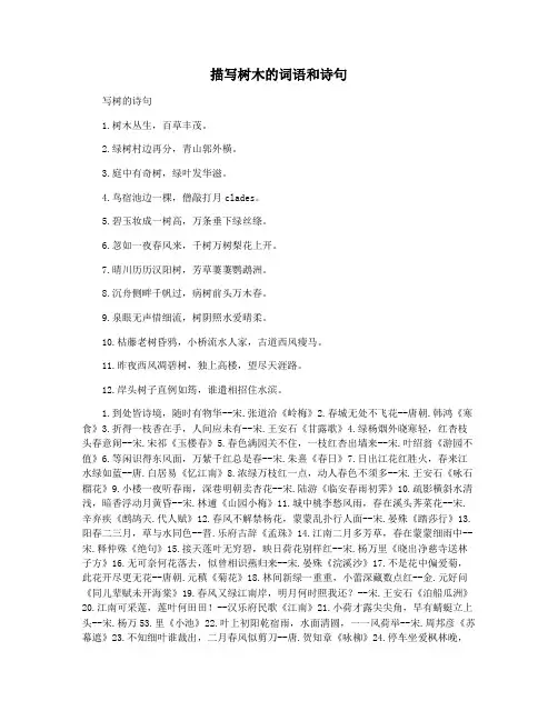 描写树木的词语和诗句
